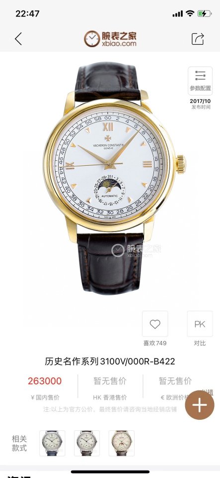 Vacheron Constantin